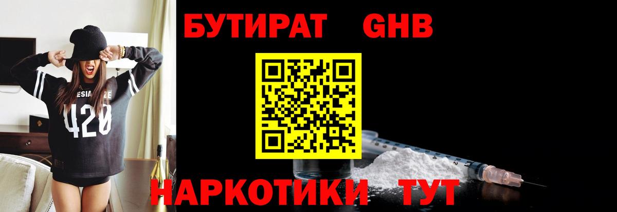 БУТИРАТ жидкий экстази Магнитогорск