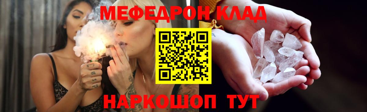 МЕФ кристаллы Магнитогорск
